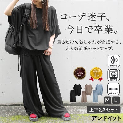 ひんやりタッチワイドプルオーバー×パンツセットアップ