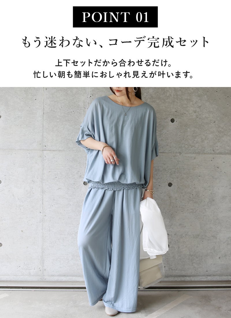 and it_（アンドイット）ひんやりタッチワイドプルオーバー×パンツ