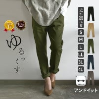 ゆるっくすデイリーパンツ