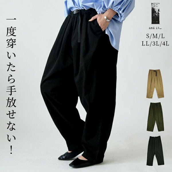 ワンタッチベルトイージーバルーンパンツ