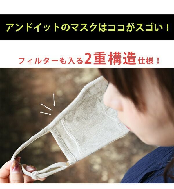 日本製立体仕様のケアマスク 【メール便対応可】 | and it_(アンド