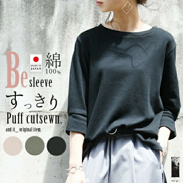 Beスリーブすっきりパフカットソー
