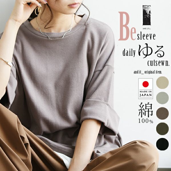 Beスリーブデイリーゆるカットソー