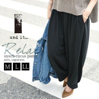 リラックスストレッチボリュームパンツ