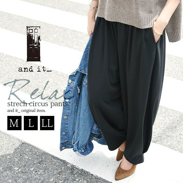 リラックスストレッチボリュームパンツ