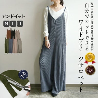 セルフカットプリーツワイドサロペット