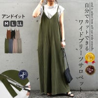 セルフカットプリーツワイドサロペット