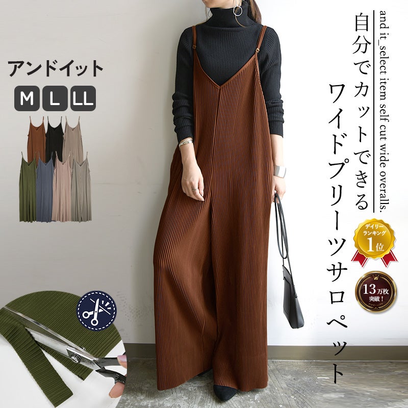 セルフカットプリーツワイドサロペット