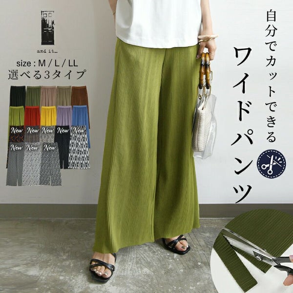 セルフカットプリーツワイドパンツ