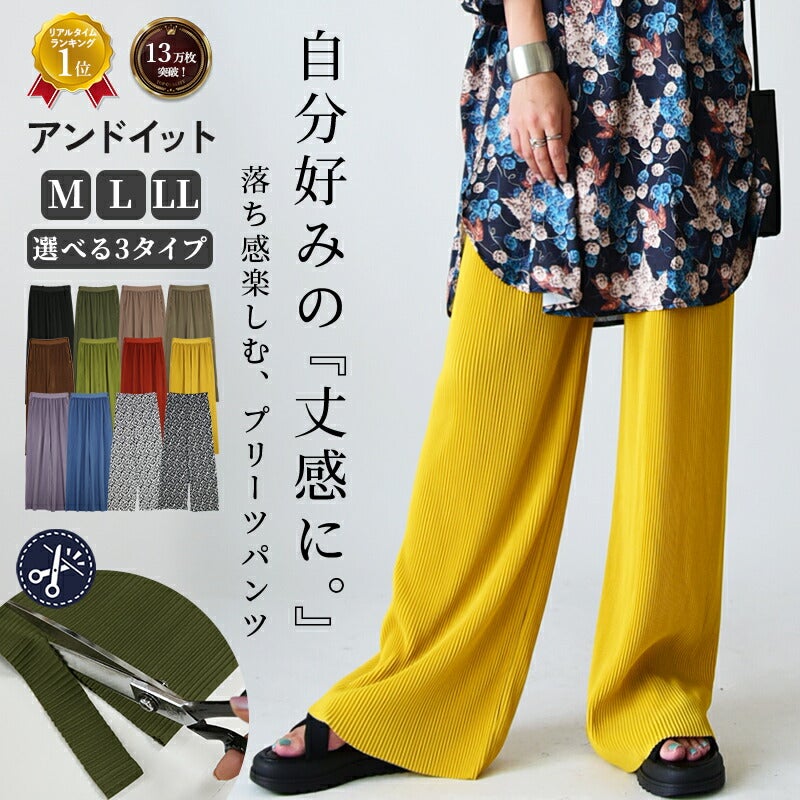セルフカットプリーツワイドパンツ