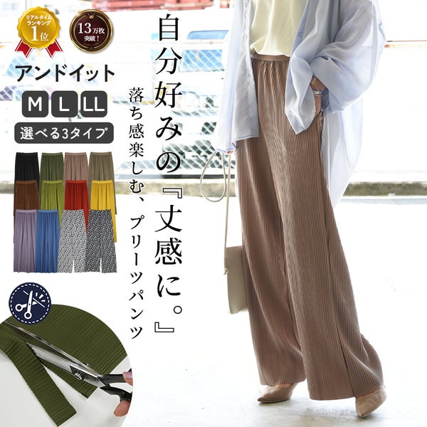 セルフカットプリーツワイドパンツ