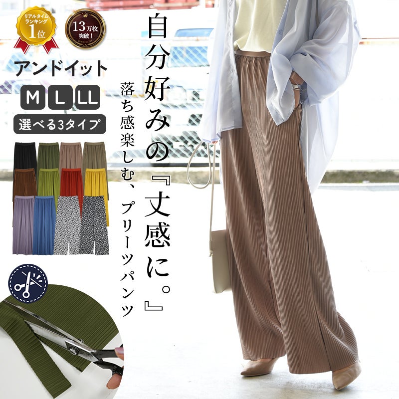 セルフカットプリーツワイドパンツ