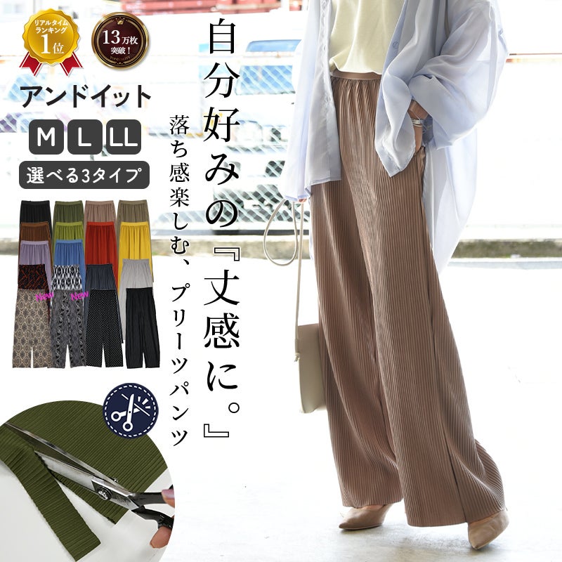 セルフカットプリーツワイドパンツ