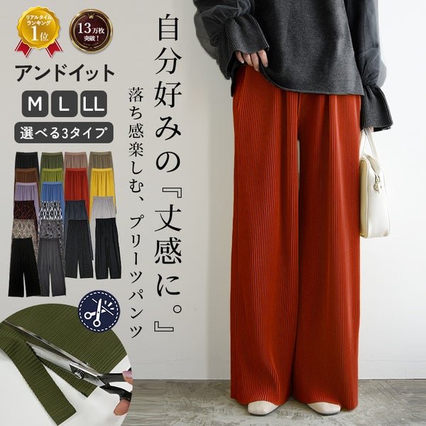 セルフカットプリーツワイドパンツ