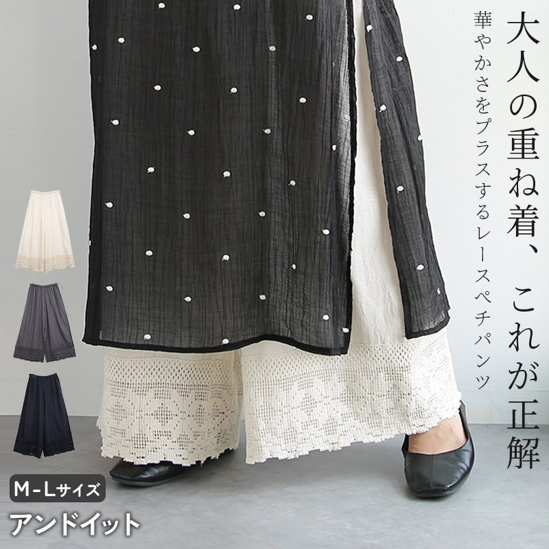 裾レースコットンリネンペチパンツ
