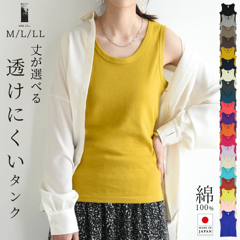 スムースロングカラータンクトップ M L LL 【メール便対応可】 | and