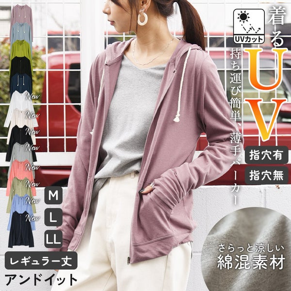 UVカットパーカー