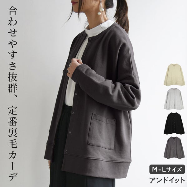 ミニ裏毛ワイドカーディガン