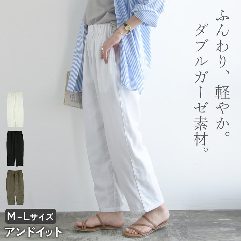 Wガーゼコクーンパンツ