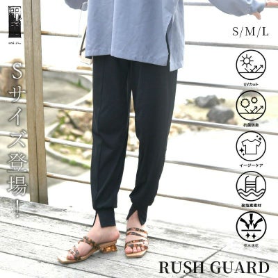 デイリーラッシュガード スリット入りジョガーパンツ