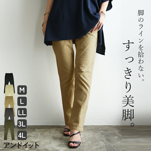 すっきり美脚パンツ