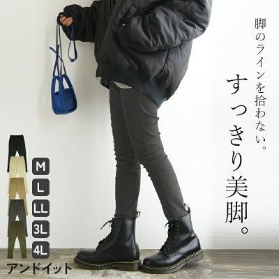 すっきり美脚パンツ