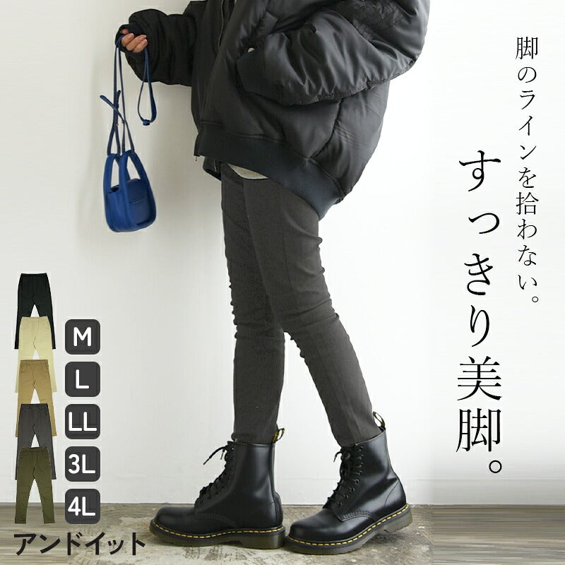 すっきり美脚パンツ