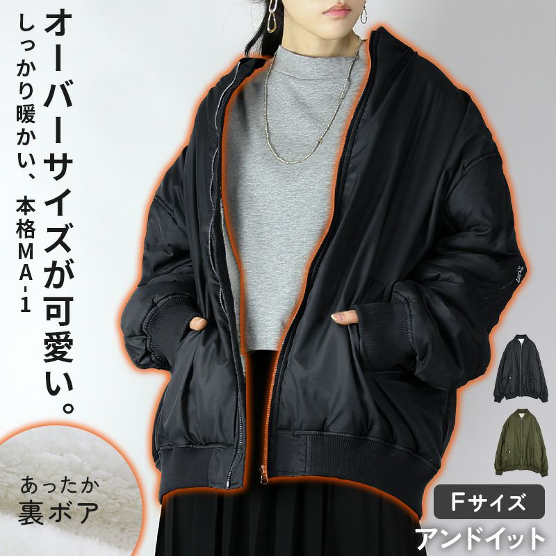 暖かミリタリーオーバーサイズブルゾンMA-1 F 【メール便対応不可