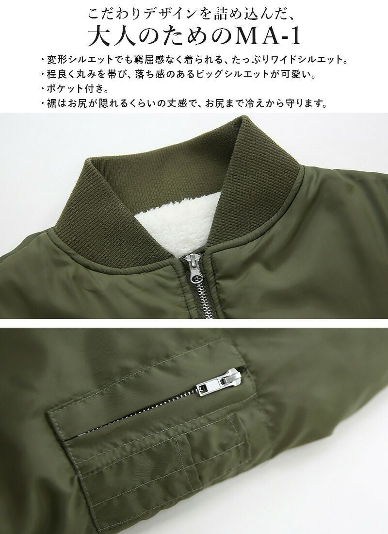 暖かミリタリーオーバーサイズブルゾンMA-1 F 【メール便対応不可
