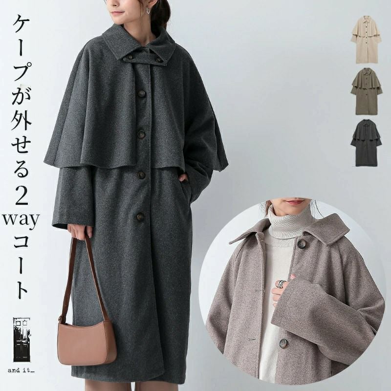 ケープ取り外しステンカラーコート
