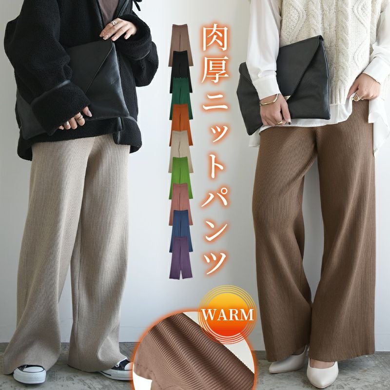 セミワイドリブニットパンツ F 【メール便対応不可】 | and it_