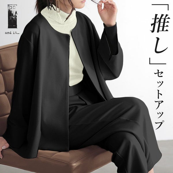 ノーカラーゆるセットアップ