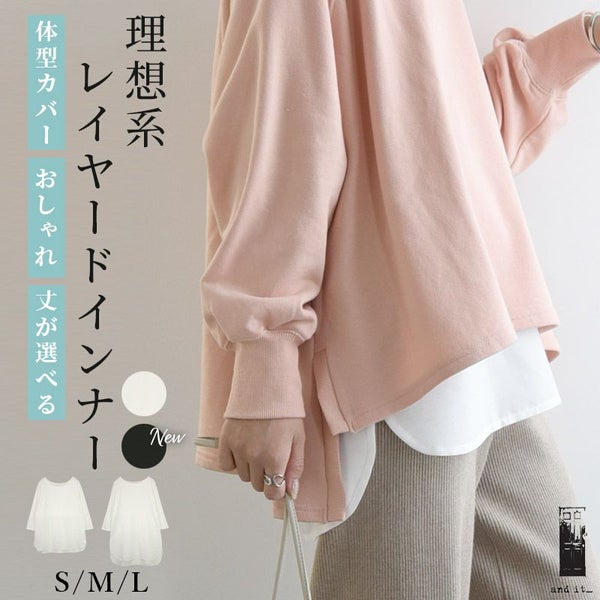 選べる2タイプ理想系レイヤードインナー