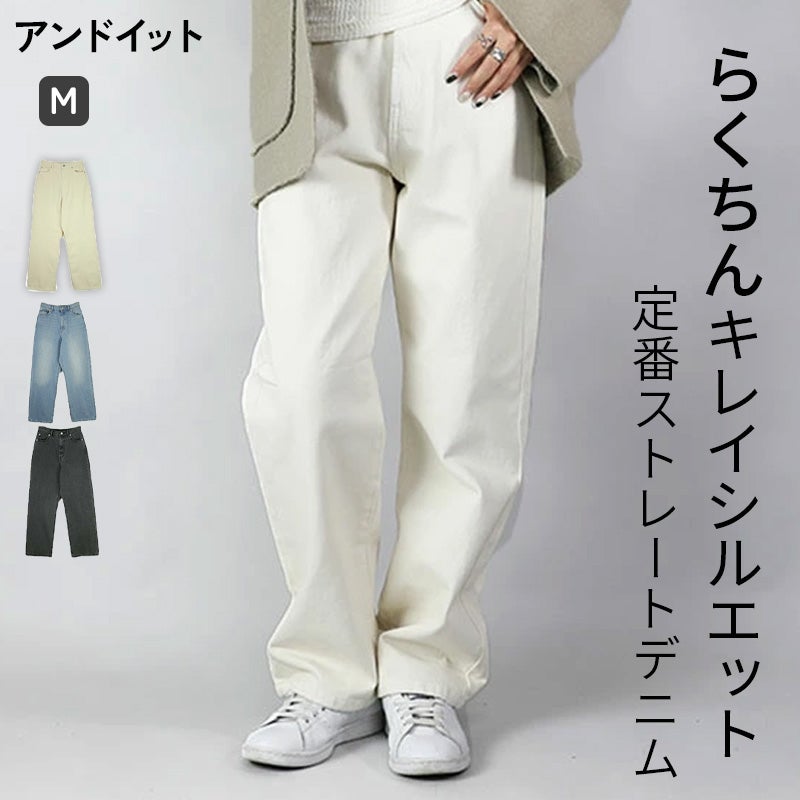デニム＆ツイルストレートパンツ