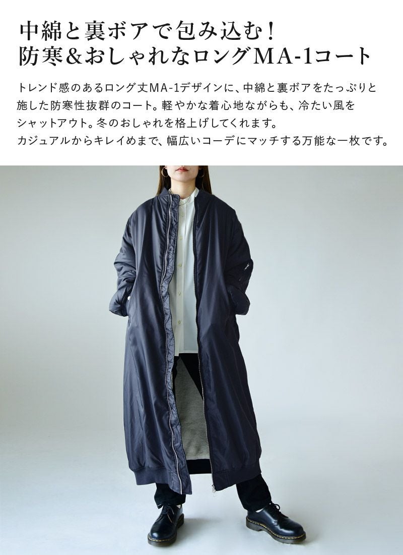 中綿裏ボアロング丈MA-1デザインコート F 【メール便対応不可】 | and
