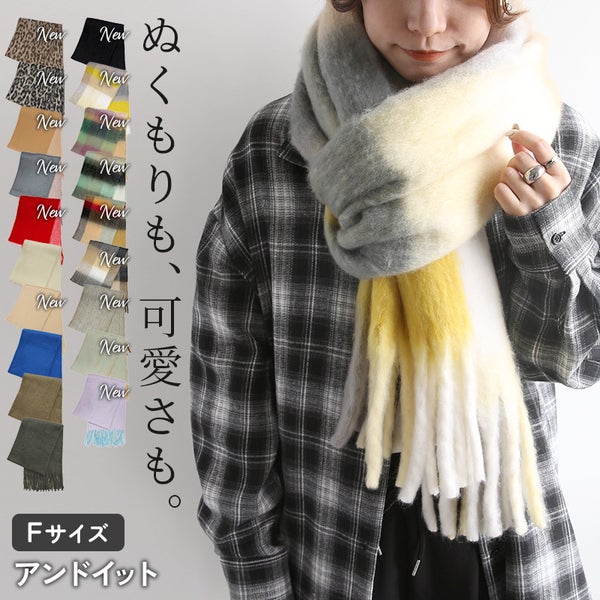 フェイクウールボリュームフリンジマフラー