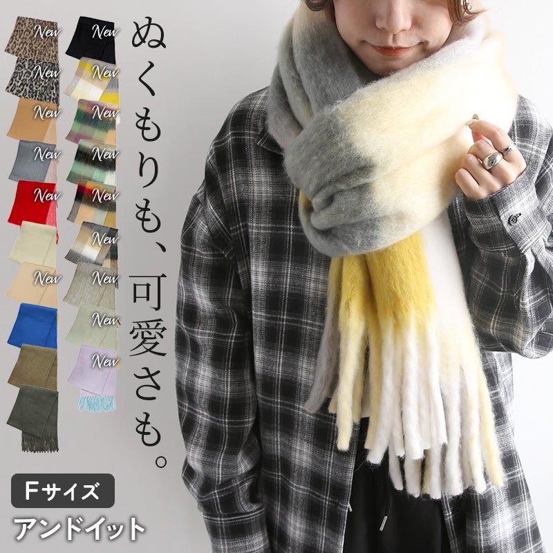 フェイクウールボリュームフリンジマフラー