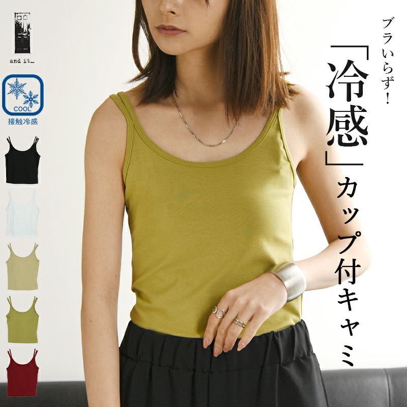 and it_（アンドイット）カップ付きキャミソール S M L XL 【メール便