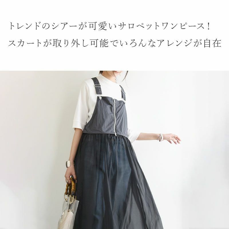 タフタ×オーガンジーマルチ2wayサロペットワンピース M 【メール便対応