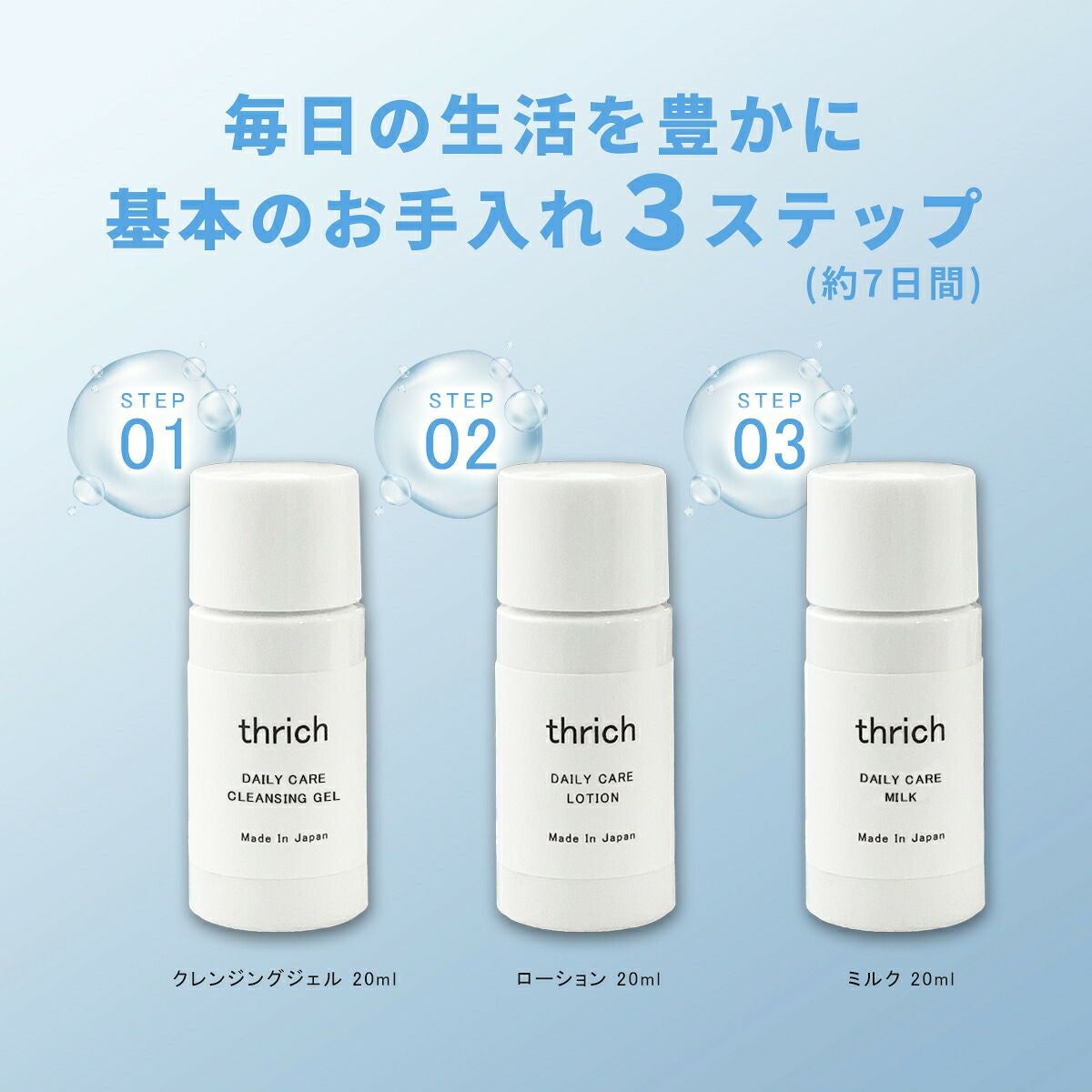 ≪今だけ1,000円ぽっきり！≫デイリーケア1週間トライアルセット