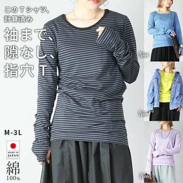 指穴開きコットンロングカットソー
