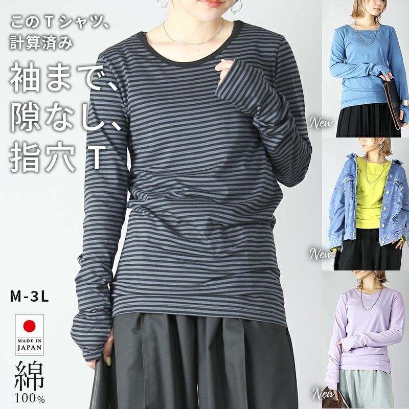 指穴開きコットンロングカットソー