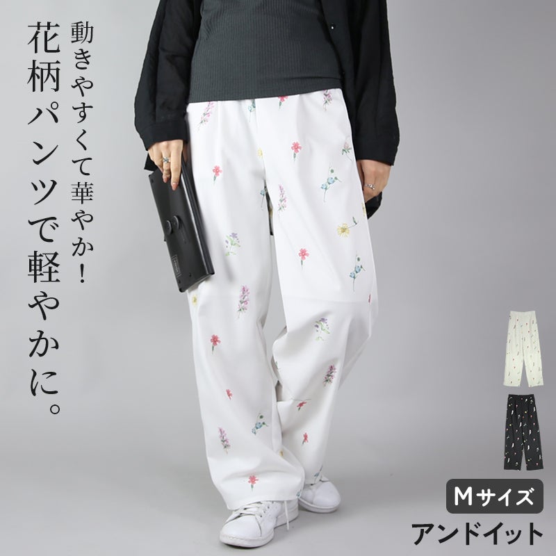 花柄プリント スラックス 46 花柄プリントパンツ M 【メール便対応可】 | and it_(アンドイット