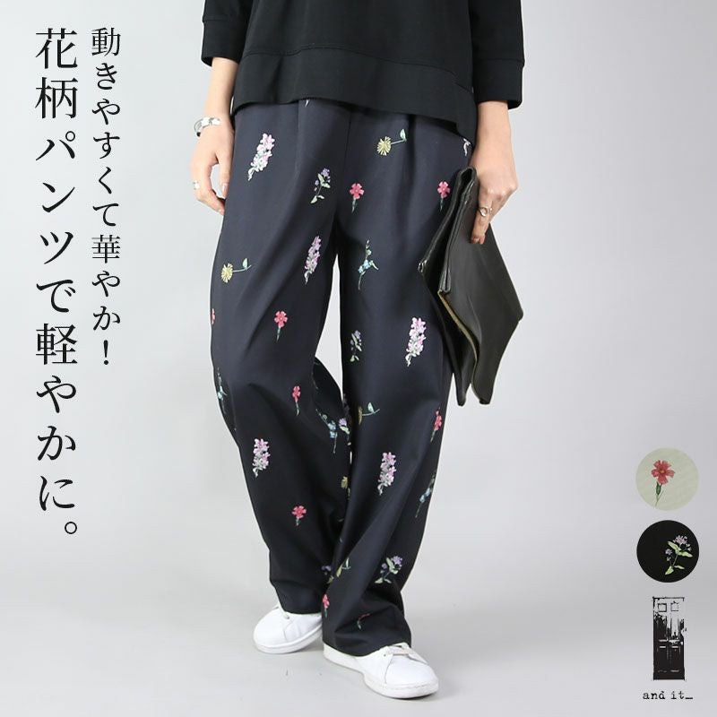 花柄プリントパンツ