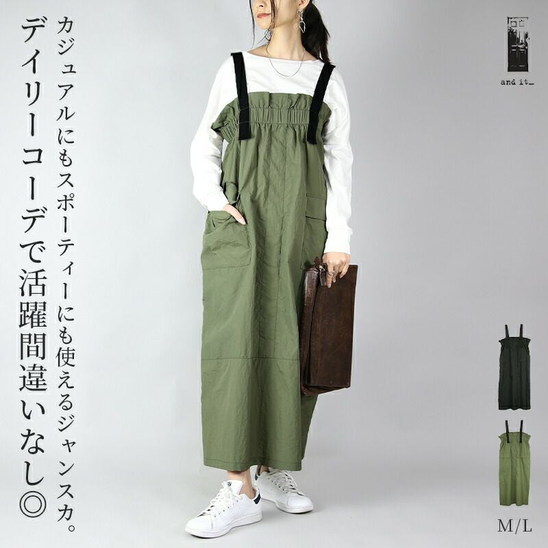 and it_（アンドイット）ナイロンジャンパースカート M L 【メール便