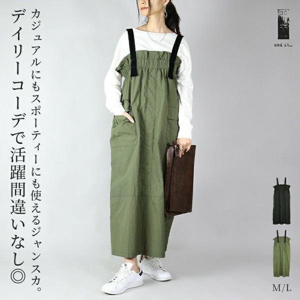 ナイロンジャンパースカート