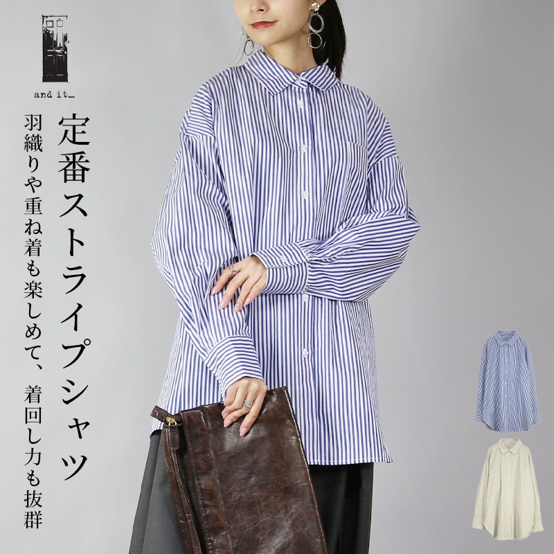 ストライプビッグシルエットシャツ