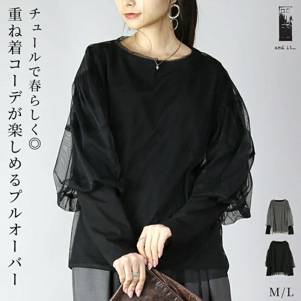 インナーsetチュールバルーンスリーブプルオーバー