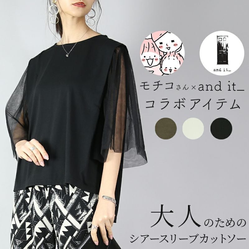 モチコさんコラボ大人のためのシアースリーブカットソー