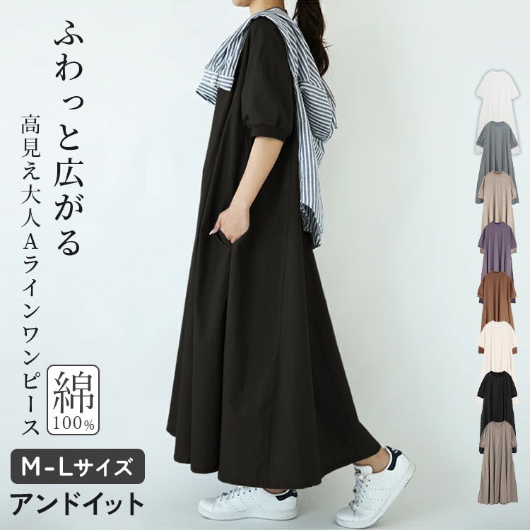 Aライン半袖ワンピース 